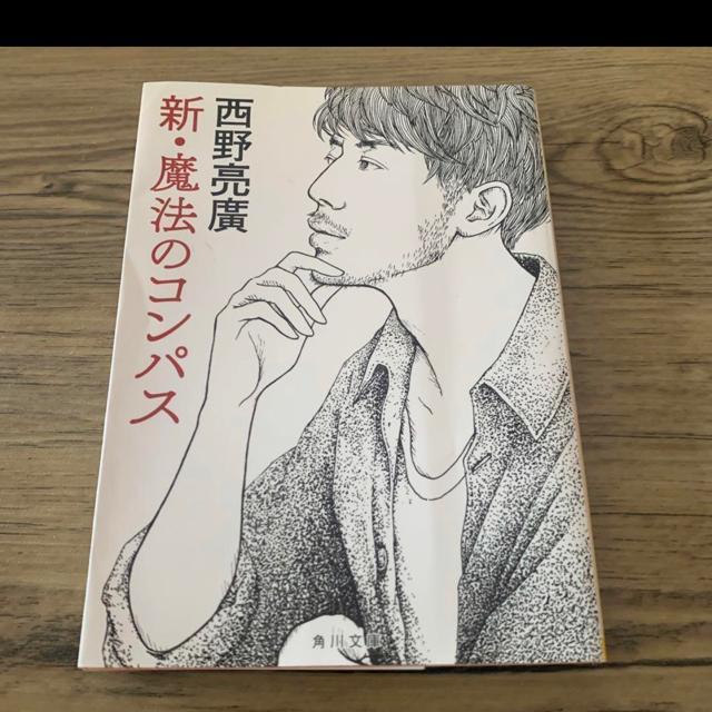 新.魔法のコンパス < 本/雑誌  新.魔法のコンパス  < 本/雑誌の