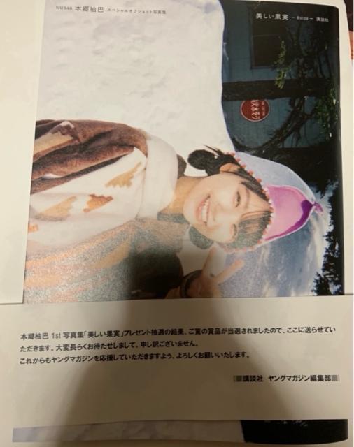 NMB48 本郷柚巴 美しい果実 オフショット写真集 < タレントグッズ  NMB48 本郷柚巴 美しい果実 オフショット写真集  < タレントグッズの