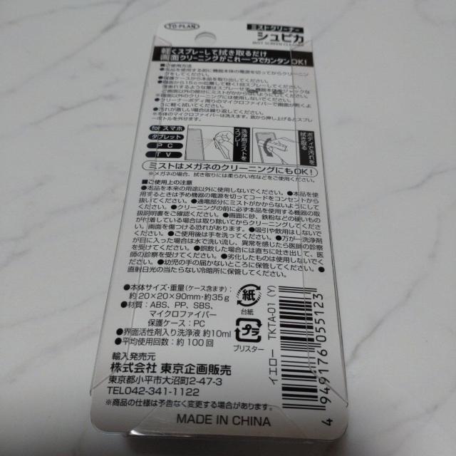 イエロー シュピカ シュッとして拭けるミストクリーナー < インテリア/ライフ  イエロー シュピカ シュッとして拭けるミストクリーナー < インテリア/ライフの