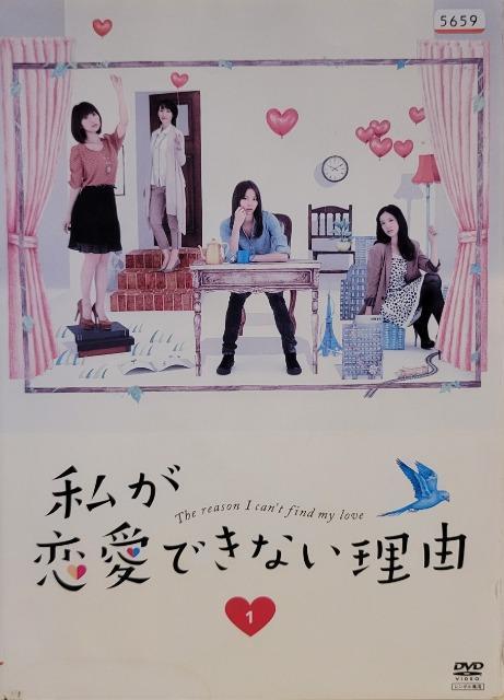 中古DVD 私が恋愛できない理由  〈5枚組〉 < CD/DVD/ビデオ  中古DVD 私が恋愛できない理由  〈5枚組〉  < CD/DVD/ビデオの