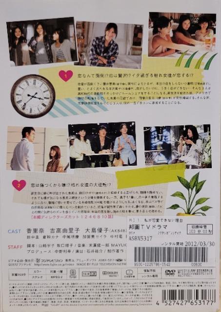 中古DVD 私が恋愛できない理由  〈5枚組〉 < CD/DVD/ビデオ  中古DVD 私が恋愛できない理由  〈5枚組〉 < CD/DVD/ビデオの