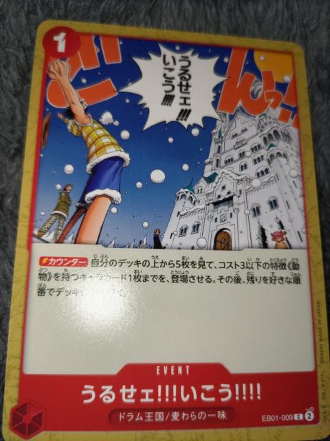 ワンピースカード*うるせェ!いこう!*THEBEST2 < トレーディングカード ワンピースカード*うるせェ!いこう!*THEBEST2 < トレーディングカードの