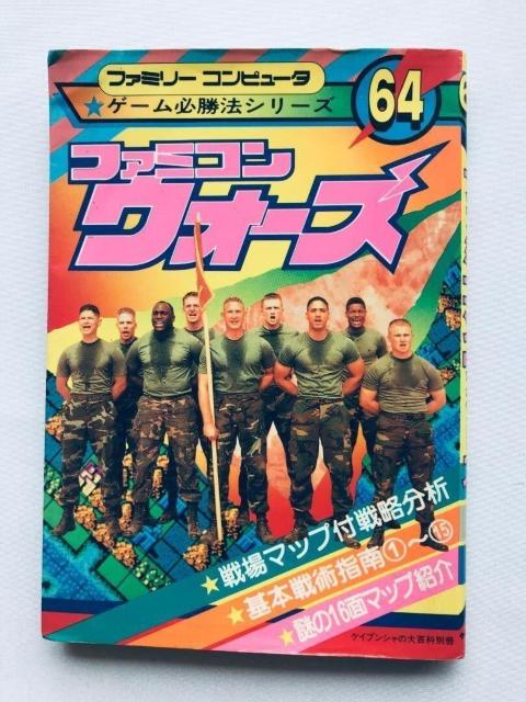 ファミコンウォーズ ゲーム必勝法シリーズ 攻略本 ガイド FC Famicom Wars Game Strategy Guide < ゲーム本体/ソフト ファミコンウォーズ ゲーム必勝法シリーズ 攻略本 ガイド FC Famicom Wars Game Strategy Guide < ゲーム本体/ソフトの