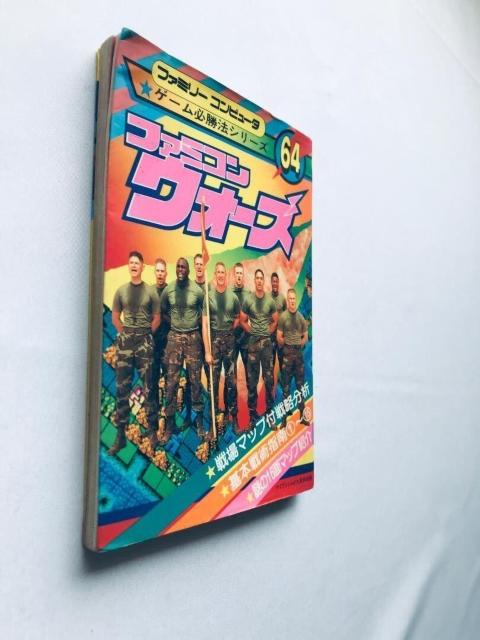 ファミコンウォーズ ゲーム必勝法シリーズ 攻略本 ガイド FC Famicom Wars Game Strategy Guide < ゲーム本体/ソフト ファミコンウォーズ ゲーム必勝法シリーズ 攻略本 ガイド FC Famicom Wars Game Strategy Guide < ゲーム本体/ソフトの