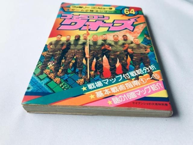 ファミコンウォーズ ゲーム必勝法シリーズ 攻略本 ガイド FC Famicom Wars Game Strategy Guide < ゲーム本体/ソフト ファミコンウォーズ ゲーム必勝法シリーズ 攻略本 ガイド FC Famicom Wars Game Strategy Guide < ゲーム本体/ソフトの