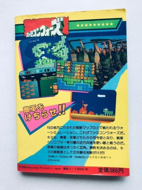 ファミコンウォーズ ゲーム必勝法シリーズ 攻略本 ガイド FC Famicom Wars Game Strategy Guide < ゲーム本体/ソフト ファミコンウォーズ ゲーム必勝法シリーズ 攻略本 ガイド FC Famicom Wars Game Strategy Guide < ゲーム本体/ソフトの
