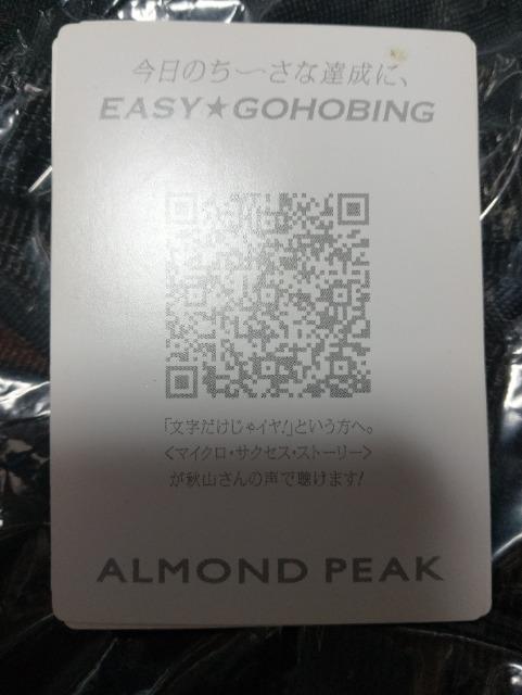 ■秋山竜次■ALMOND PEAK 付録 付帯カード ダメージあり レア 当時物 < タレントグッズ ■秋山竜次■ALMOND PEAK 付録 付帯カード ダメージあり レア 当時物 < タレントグッズの