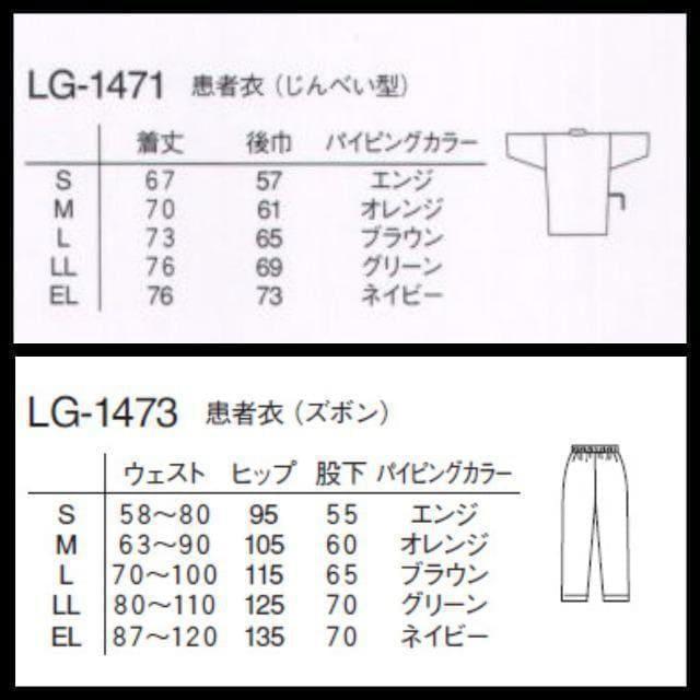 ナガイレーベン 男女兼用患者衣じんべい型 ベージュ EL LG1471 / EL LG1473 上下セット 新品 未使用 保管品 < ヘルス/ビューティー ナガイレーベン 男女兼用患者衣じんべい型 ベージュ EL LG1471 / EL LG1473 上下セット 新品 未使用 保管品 < ヘルス/ビューティーの