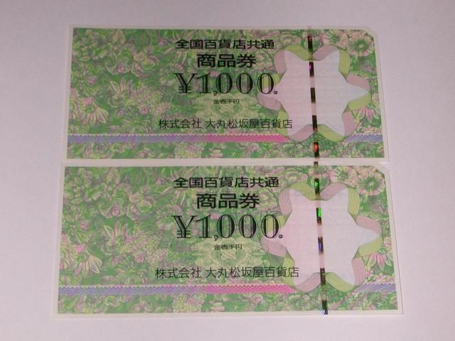 �S���S�ݓX���ʏ��i�� 2,000�~�� �������� �䂤�p�P�b�g  �� �`�P�b�g/������ 