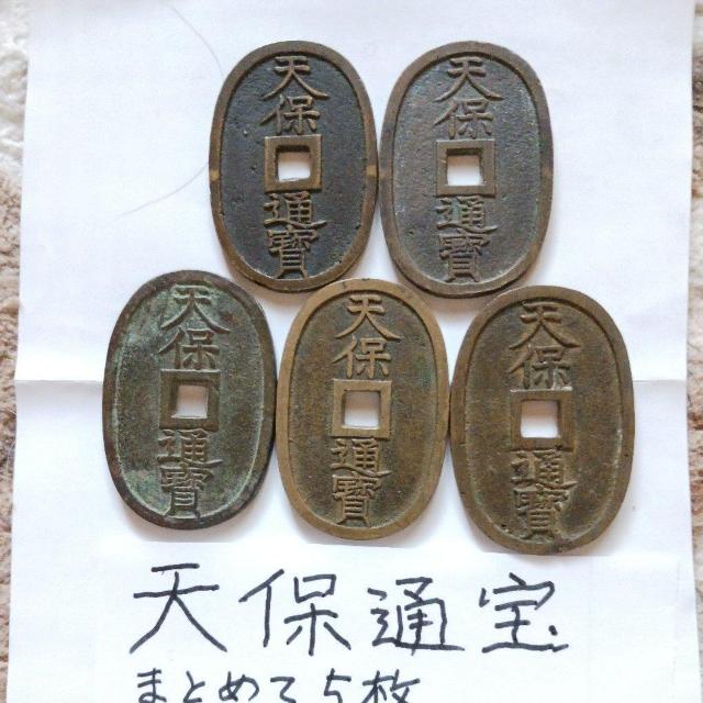 天保通宝 < ホビー 天保通宝 < ホビーの