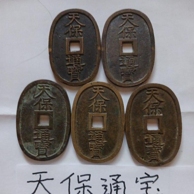 天保通宝 < ホビー 天保通宝 < ホビーの