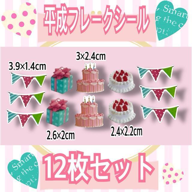 �������g�����t���[�N�V�[��12���Z�b�g/�p�[�e�B�[  �� �C���e���A/���C�t�� 