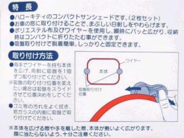 《New》★キティちゃん★サンシェード2枚組セット【吸盤付】 < 自動車/バイク 《New》★キティちゃん★サンシェード2枚組セット【吸盤付】 < 自動車/バイク