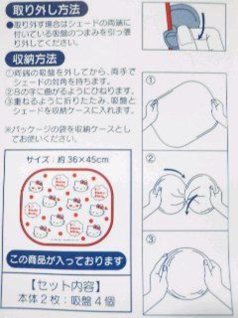 《New》★キティちゃん★サンシェード2枚組セット【吸盤付】 < 自動車/バイク 《New》★キティちゃん★サンシェード2枚組セット【吸盤付】 < 自動車/バイク