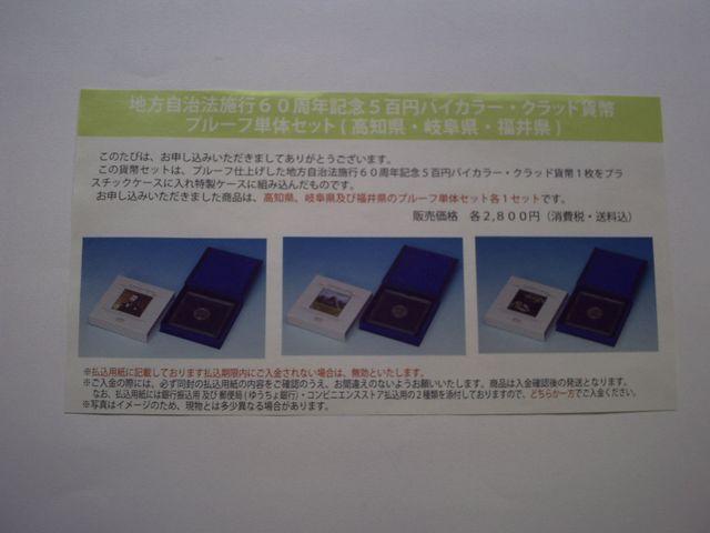 ★地方自治五百円貨幣プルーフ単体セット★高知・岐阜・福井★ < ホビー ★地方自治五百円貨幣プルーフ単体セット★高知・岐阜・福井★ < ホビーの