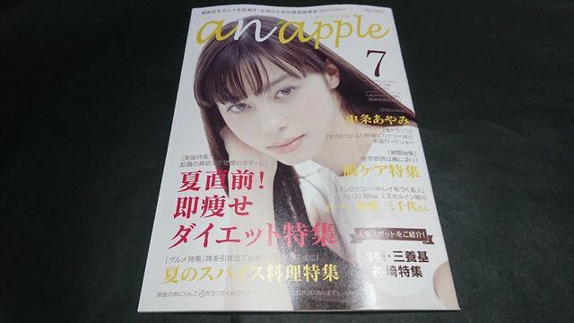 anapple(アンナップル) 2016 July vol.157 中条あやみ表紙 地方限定誌 < 本/雑誌  anapple(アンナップル) 2016 July vol.157 中条あやみ表紙 地方限定誌  < 本/雑誌の