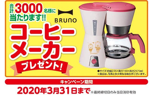 当選品○ノーベル オリジナル はちのすけ BRUNO ブルーノ コーヒーメーカー○ < ホビー  当選品○ノーベル オリジナル はちのすけ BRUNO ブルーノ コーヒーメーカー○  < ホビーの