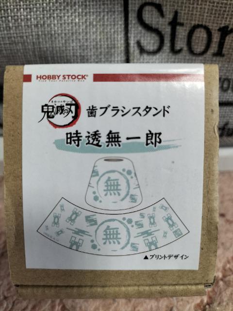 鬼滅の刃 時透無一郎 歯ブラシスタンド 未使用 新品 < アニメ/コミック/キャラクター  鬼滅の刃 時透無一郎 歯ブラシスタンド 未使用 新品  < アニメ/コミック/キャラクターの