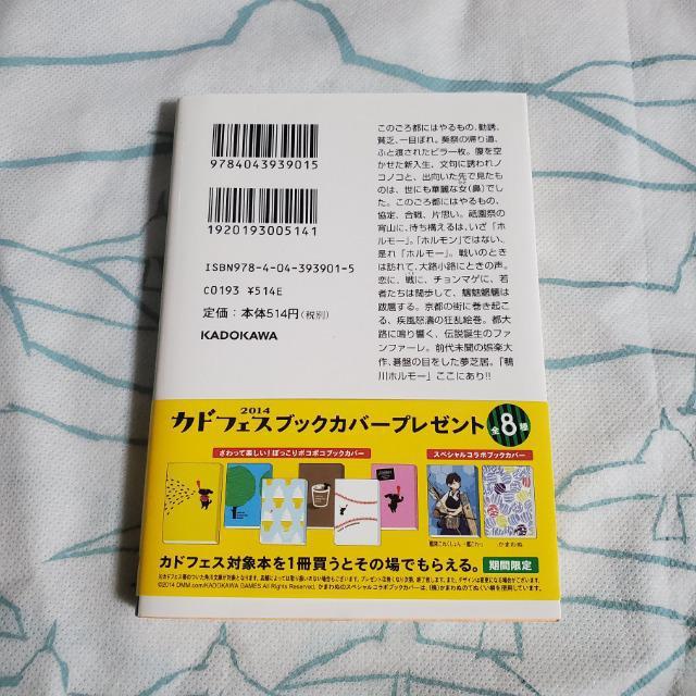鴨川ホルモ− 万城目学 角川文庫 2014年チケット風しおり付き < 本/雑誌  鴨川ホルモ− 万城目学 角川文庫 2014年チケット風しおり付き < 本/雑誌の