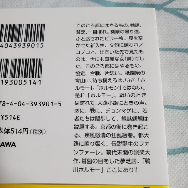 鴨川ホルモ− 万城目学 角川文庫 2014年チケット風しおり付き < 本/雑誌  鴨川ホルモ− 万城目学 角川文庫 2014年チケット風しおり付き < 本/雑誌の