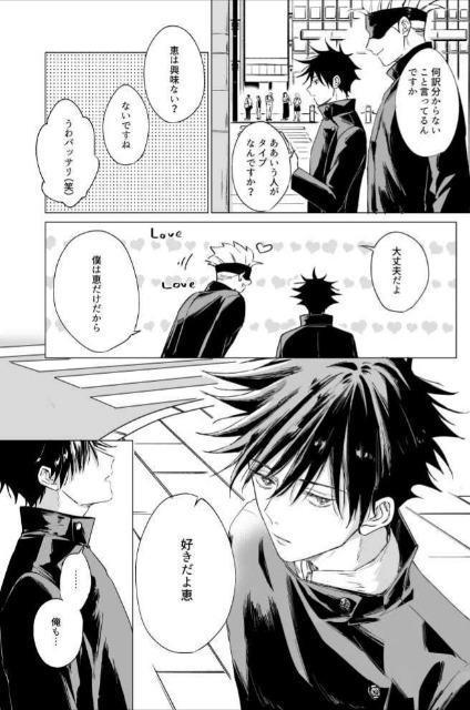 呪術廻戦同人誌《五条悟×伏黒恵》2冊セット < アニメ/コミック/キャラクター  呪術廻戦同人誌《五条悟×伏黒恵》2冊セット < アニメ/コミック/キャラクターの