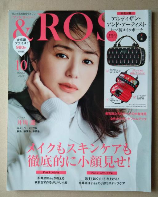&ROSY2021年10月号 付録なし 井川遥 浅見れいな 桜井ユキ < 本/雑誌  &ROSY2021年10月号 付録なし 井川遥 浅見れいな 桜井ユキ  < 本/雑誌の