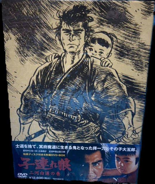☆DVD-BOX ☆子連れ狼 二河白道の巻 ☆若山富三郎 < CD/DVD/ビデオ ☆DVD-BOX ☆子連れ狼 二河白道の巻 ☆若山富三郎 < CD/DVD/ビデオの