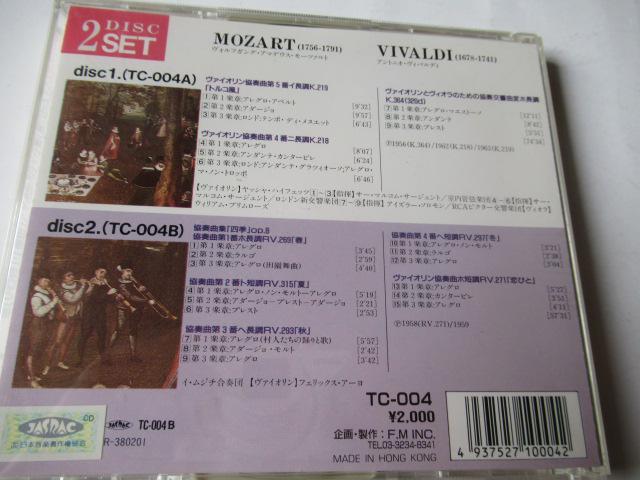 モーツアルトとヴィヴァルディの2枚組CD、モーツアルトの「 バイオリン協奏曲第5番・トルコ風」、ヴィヴァルディの「協奏曲集・四季」 < CD/DVD/ビデオ  モーツアルトとヴィヴァルディの2枚組CD、モーツアルトの「 バイオリン協奏曲第5番・トルコ風」、ヴィヴァルディの「協奏曲集・四季」 < CD/DVD/ビデオの