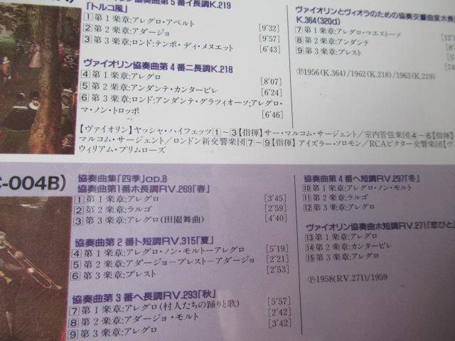 モーツアルトとヴィヴァルディの2枚組CD、モーツアルトの「 バイオリン協奏曲第5番・トルコ風」、ヴィヴァルディの「協奏曲集・四季」 < CD/DVD/ビデオ  モーツアルトとヴィヴァルディの2枚組CD、モーツアルトの「 バイオリン協奏曲第5番・トルコ風」、ヴィヴァルディの「協奏曲集・四季」 < CD/DVD/ビデオの