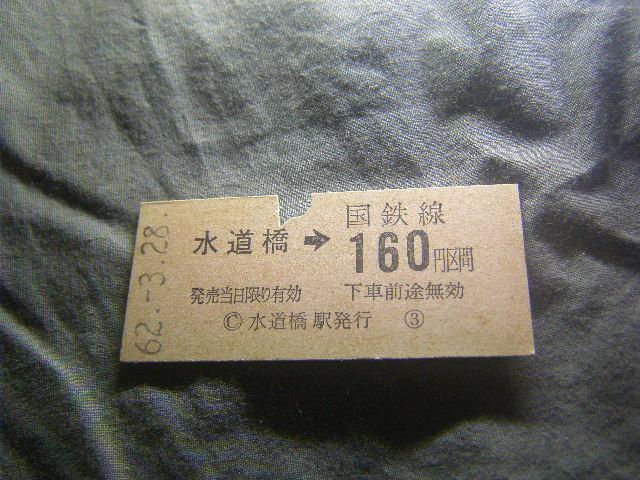 ★水道橋160円区間 < ホビー ★水道橋160円区間 < ホビーの