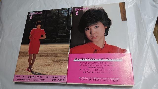 松田聖子・夢で逢えたら・夢で逢えたらパート2・松田聖子・2冊セット < タレントグッズ  松田聖子・夢で逢えたら・夢で逢えたらパート2・松田聖子・2冊セット < タレントグッズの