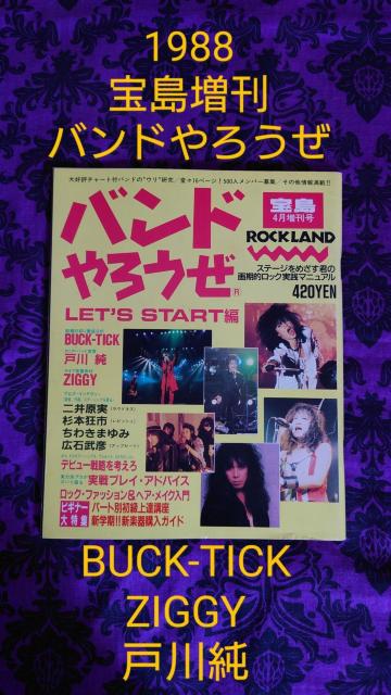 BUCK-TICK�@�̂̎G���@1988 �@�󓇑����@�o���h��낤���@ZIGGY�@���킫�܂�݁@LOUDNESS�@UP-BEAT  �� �{/�G���� 