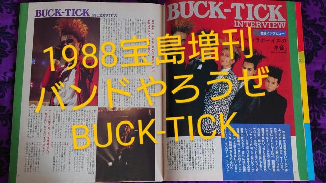 BUCK-TICK�@�̂̎G���@1988 �@�󓇑����@�o���h��낤���@ZIGGY�@���킫�܂�݁@LOUDNESS�@UP-BEAT �� �{/�G���� 