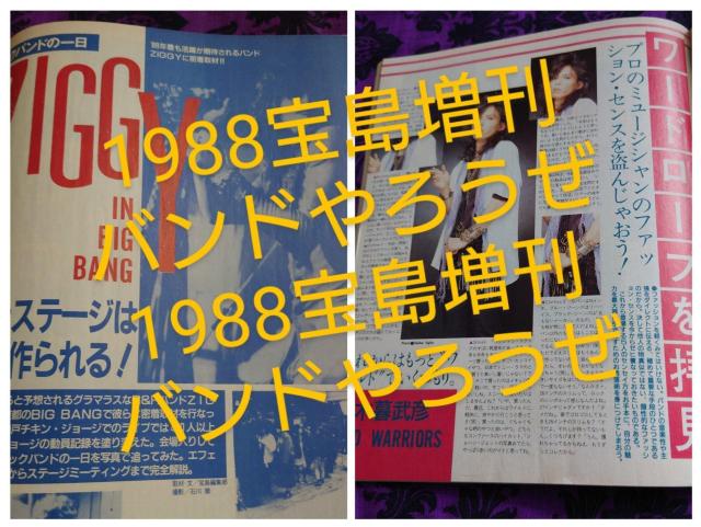 BUCK-TICK�@�̂̎G���@1988 �@�󓇑����@�o���h��낤���@ZIGGY�@���킫�܂�݁@LOUDNESS�@UP-BEAT �� �{/�G���� 