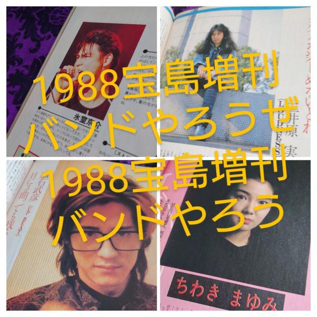 BUCK-TICK�@�̂̎G���@1988 �@�󓇑����@�o���h��낤���@ZIGGY�@���킫�܂�݁@LOUDNESS�@UP-BEAT �� �{/�G���� 