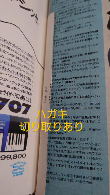 BUCK-TICK�@�̂̎G���@1988 �@�󓇑����@�o���h��낤���@ZIGGY�@���킫�܂�݁@LOUDNESS�@UP-BEAT �� �{/�G���� 