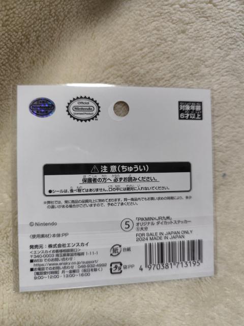 ピクミン×JR九州 オリジナル ダイカットステッカー 熊本 < インテリア/ライフ ピクミン×JR九州 オリジナル ダイカットステッカー 熊本 < インテリア/ライフの