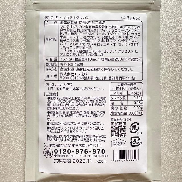 プロテオグリカン サプリメント 約3ヵ月分 美容 保水 保湿 ヒアルロン酸 健康食品 < グルメ/ドリンク プロテオグリカン サプリメント 約3ヵ月分 美容 保水 保湿 ヒアルロン酸 健康食品 < グルメ/ドリンクの