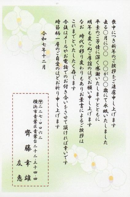 「喪中はがき」サービス印刷/官製はがき20枚<A-11・胡蝶蘭>差出人印刷・送料無料・書体文面変更可/ < インテリア/ライフ  「喪中はがき」サービス印刷/官製はがき20枚<A-11・胡蝶蘭>差出人印刷・送料無料・書体文面変更可/ < インテリア/ライフの