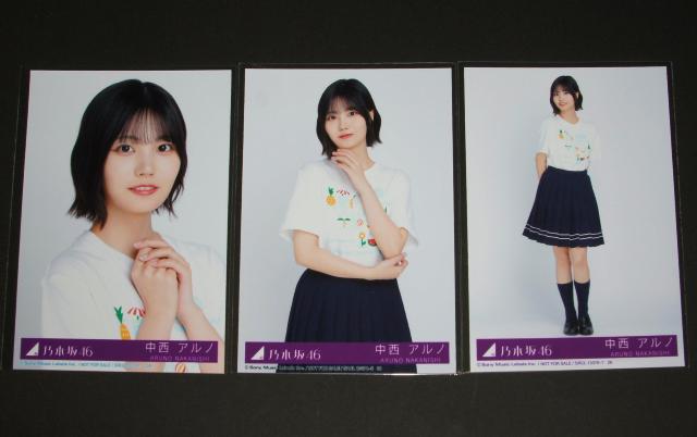 乃木坂46 Same numbers 生写真3枚セット 中西アルノ < タレントグッズ  乃木坂46 Same numbers 生写真3枚セット 中西アルノ  < タレントグッズの