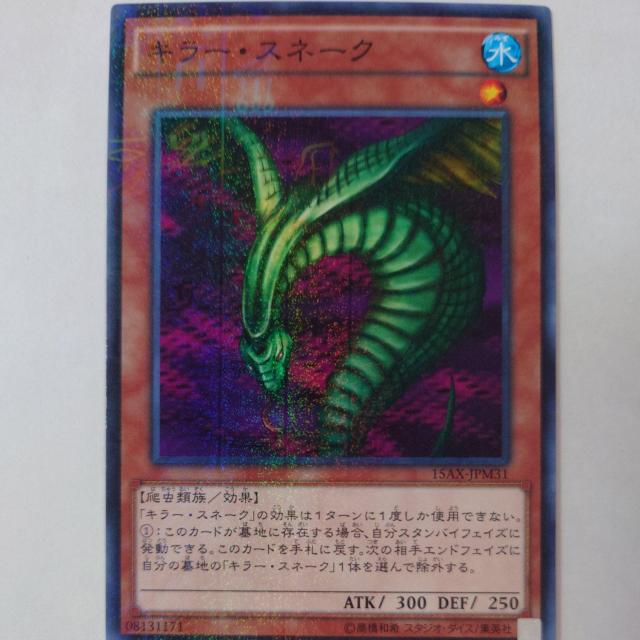 遊戯王 キラー・スネーク ミレニアム < トレーディングカード  遊戯王 キラー・スネーク ミレニアム  < トレーディングカードの