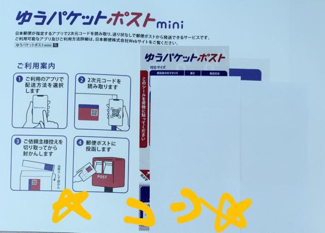ゆうパケットポスト発送用シール1枚+ゆうパケットポストmini発送用封筒1枚 新品未使用 < インテリア/ライフ ゆうパケットポスト発送用シール1枚+ゆうパケットポストmini発送用封筒1枚 新品未使用 < インテリア/ライフの