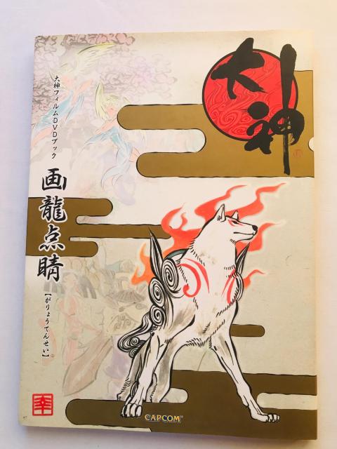 画龍点睛 大神フィルムDVDブック ガイド 初版 GaryouTensei Okami Film DVD Book < ゲーム本体/ソフト 画龍点睛 大神フィルムDVDブック ガイド 初版 GaryouTensei Okami Film DVD Book < ゲーム本体/ソフトの