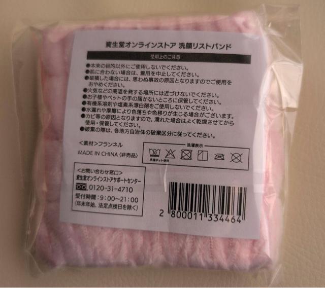 資生堂 洗顔リストバンド < ブランド 資生堂 洗顔リストバンド < ブランドの