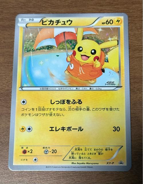 �|�P�����J�[�h �s�J�`���E �A�[�g�A�J�f�~�[  �� �g���[�f�B���O�J�[�h�� 