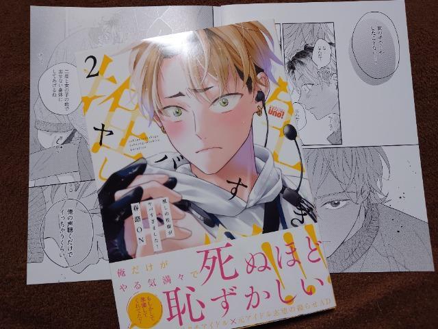 BL*アニメイト小冊子付【推しの◯癖がヤバすぎました!A】春路ON < アニメ/コミック/キャラクター BL*アニメイト小冊子付【推しの◯癖がヤバすぎました!A】春路ON < アニメ/コミック/キャラクターの