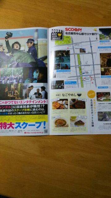 値下福山雅治 映画 「SCOOP!」 名古屋 ロケーションマップ 非売品 フライヤー 9月末退会 < タレントグッズ 値下福山雅治 映画 「SCOOP!」 名古屋 ロケーションマップ 非売品 フライヤー 9月末退会 < タレントグッズの