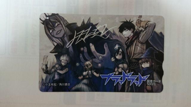 懸賞当選品☆ブラッドラッド 図書カード 500円 < ホビー 懸賞当選品☆ブラッドラッド 図書カード 500円 < ホビーの
