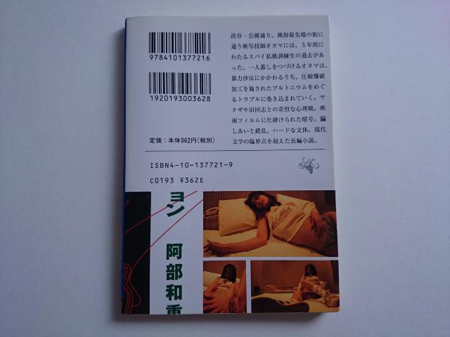 阿部和重 『インディヴィジュアル・プロジェクション』 新潮文庫 < 本/雑誌  阿部和重 『インディヴィジュアル・プロジェクション』 新潮文庫 < 本/雑誌の