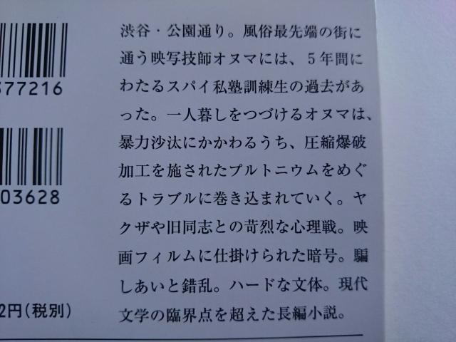 阿部和重 『インディヴィジュアル・プロジェクション』 新潮文庫 < 本/雑誌  阿部和重 『インディヴィジュアル・プロジェクション』 新潮文庫 < 本/雑誌の